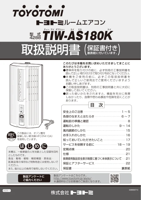 toyotomiトヨトミ TIW-AS180K